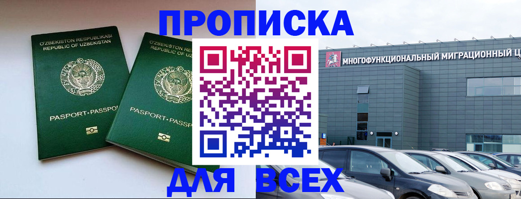 прописка 2025 в Ноябрьске