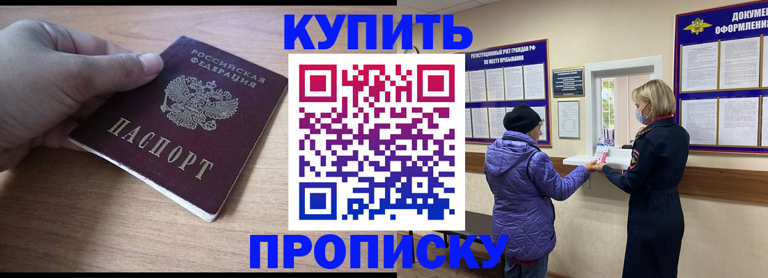 прописка паспорт в Ноябрьске