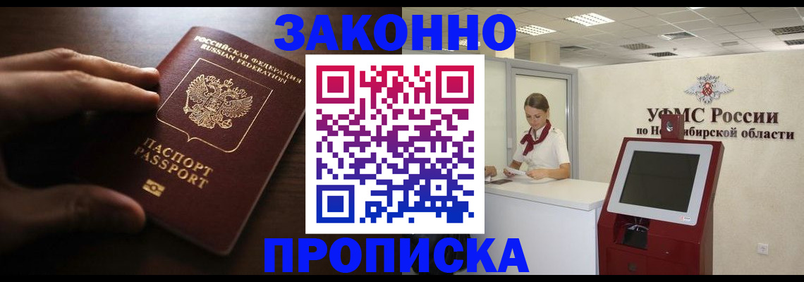 прописка для работы в Ноябрьске
