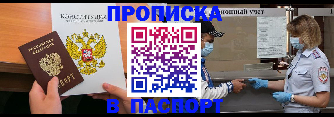 прописка законно в Ноябрьске