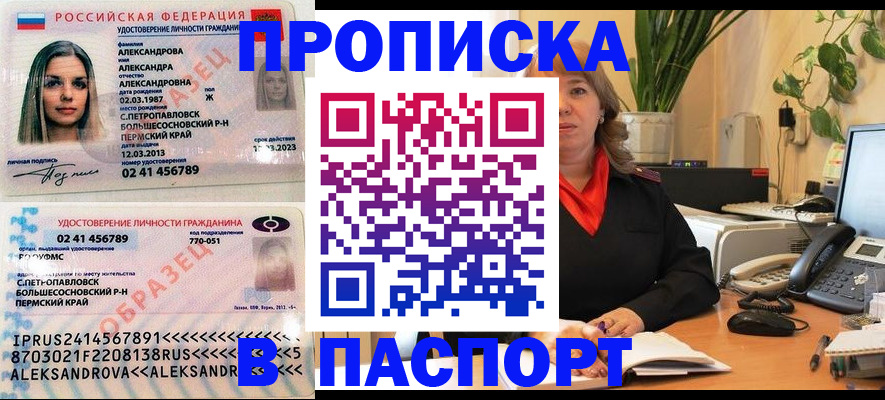 прописка для военкомата в Ноябрьске