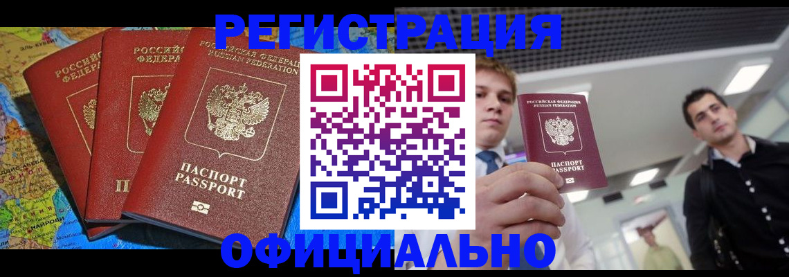 прописка регистрация в Ноябрьске